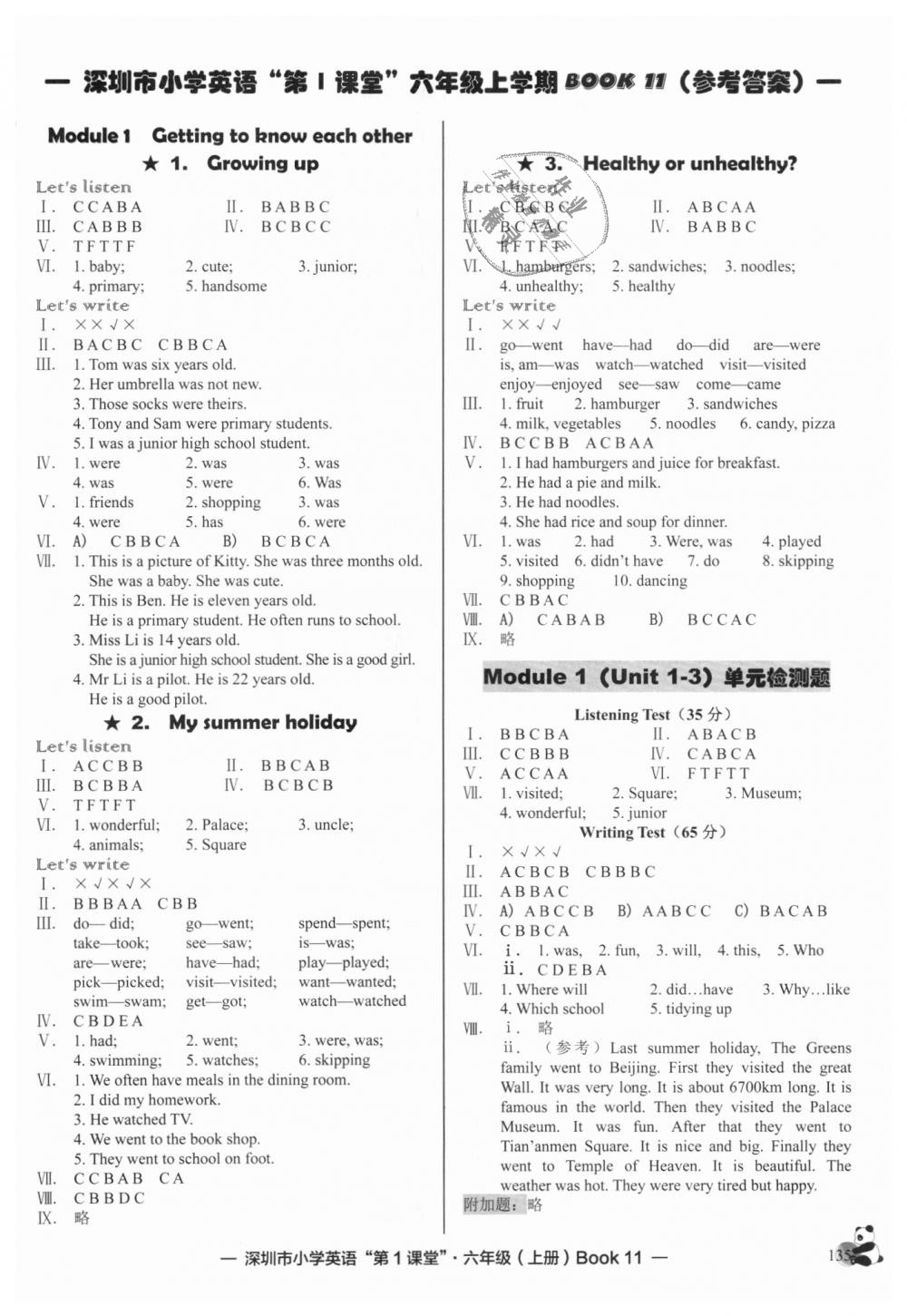 2018年深圳市小學第1課堂六年級英語上冊滬教版 第1頁