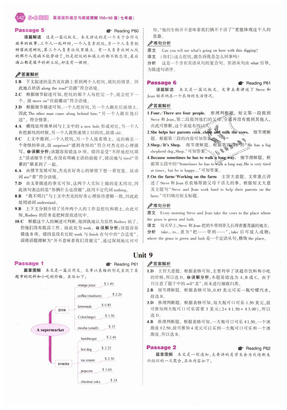 2018年53English七年級英語完形填空與閱讀理解150加50篇 第16頁