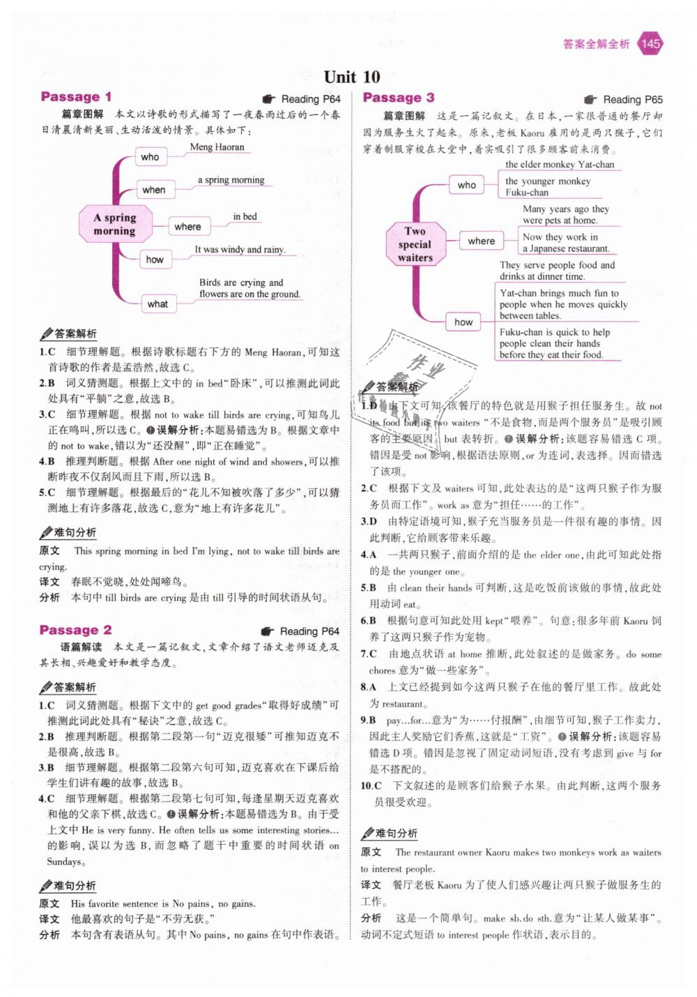 2018年53English七年級英語完形填空與閱讀理解150加50篇 第19頁