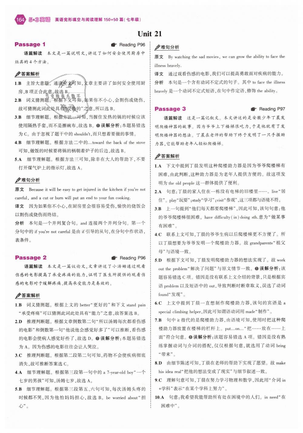 2018年53English七年級英語完形填空與閱讀理解150加50篇 第38頁