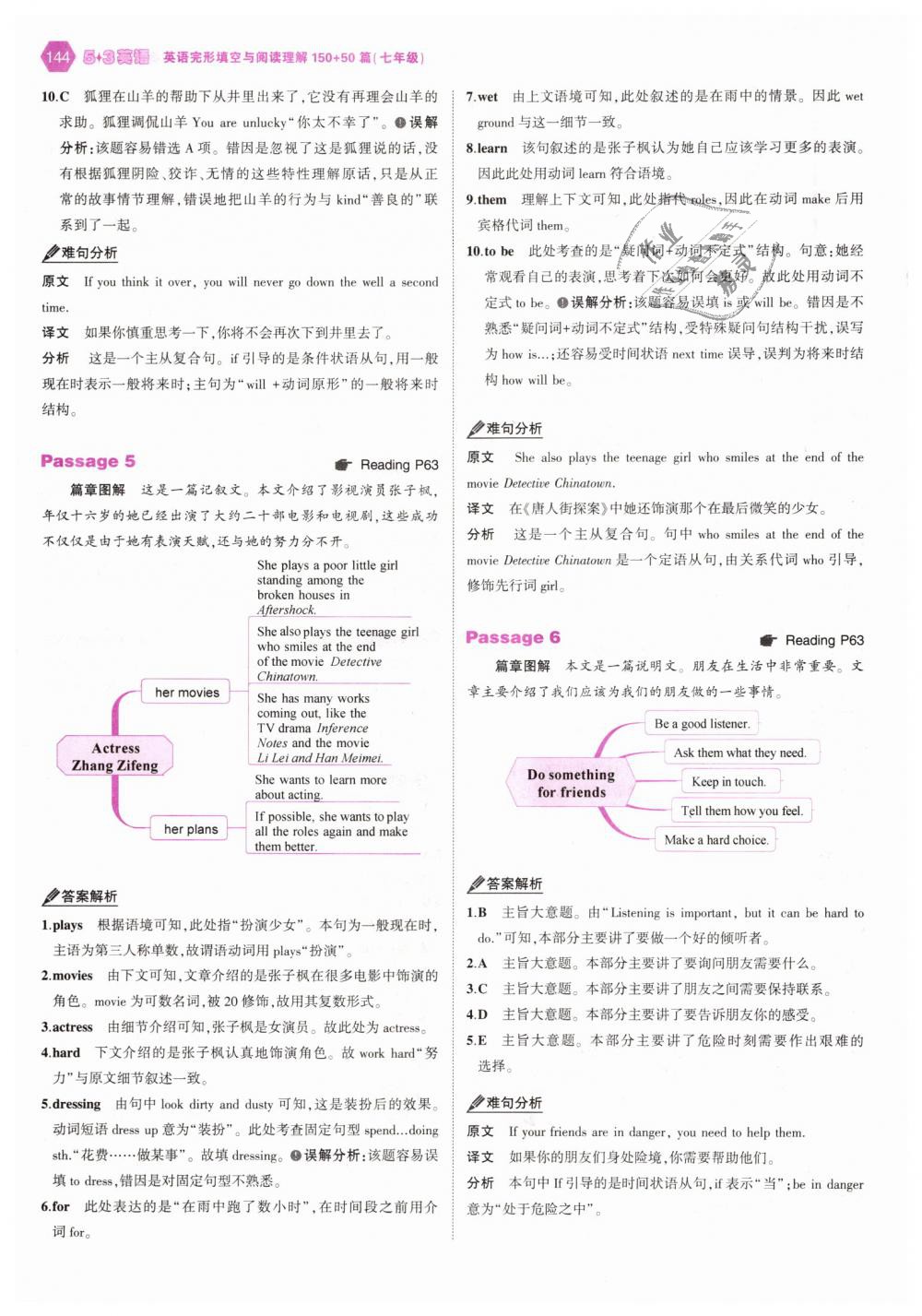 2018年53English七年級(jí)英語完形填空與閱讀理解150加50篇 第18頁