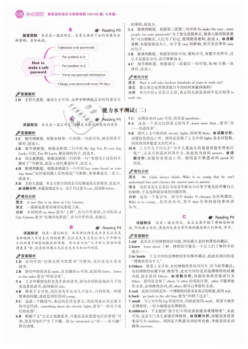 2018年53English七年級英語完形填空與閱讀理解150加50篇 第2頁