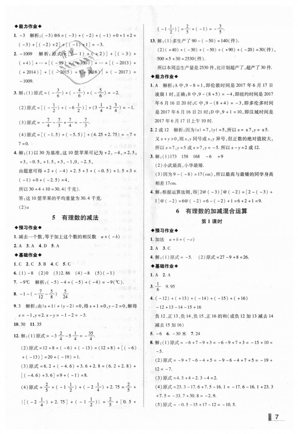 2018年辽宁作业分层培优学案七年级数学上册北师大版 第7页