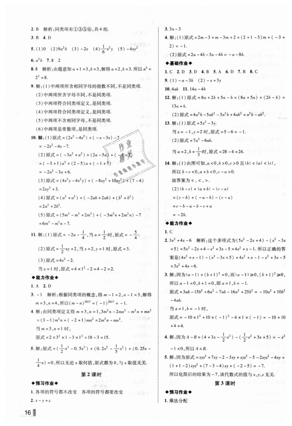 2018年辽宁作业分层培优学案七年级数学上册北师大版 第16页