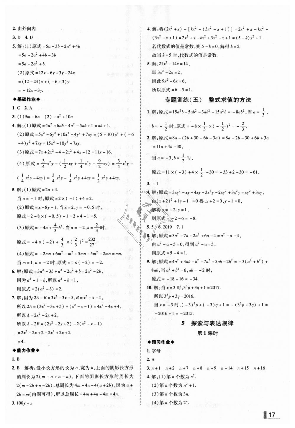 2018年辽宁作业分层培优学案七年级数学上册北师大版 第17页