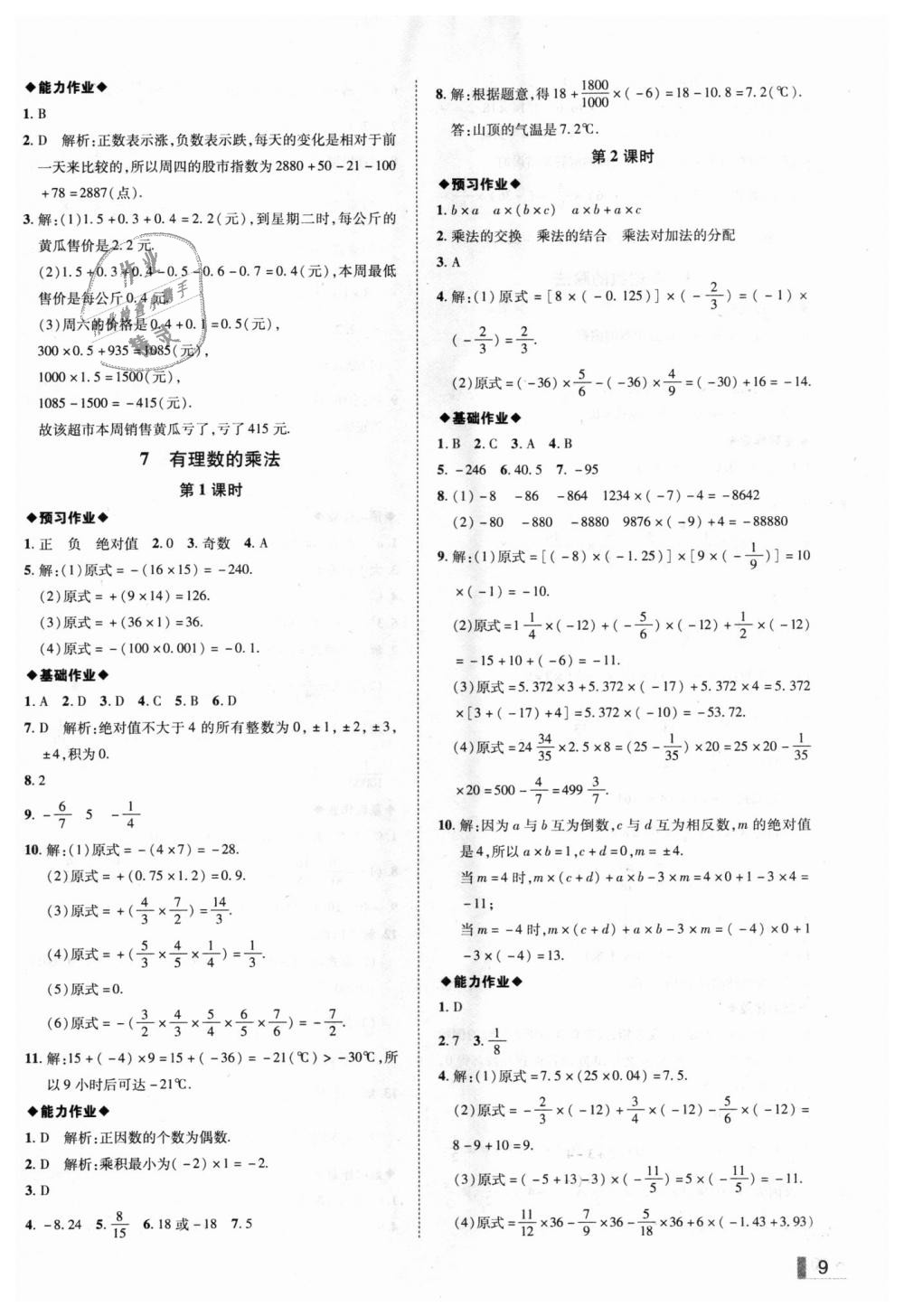 2018年辽宁作业分层培优学案七年级数学上册北师大版 第9页