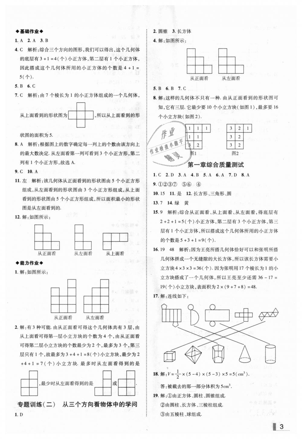 2018年辽宁作业分层培优学案七年级数学上册北师大版 第3页