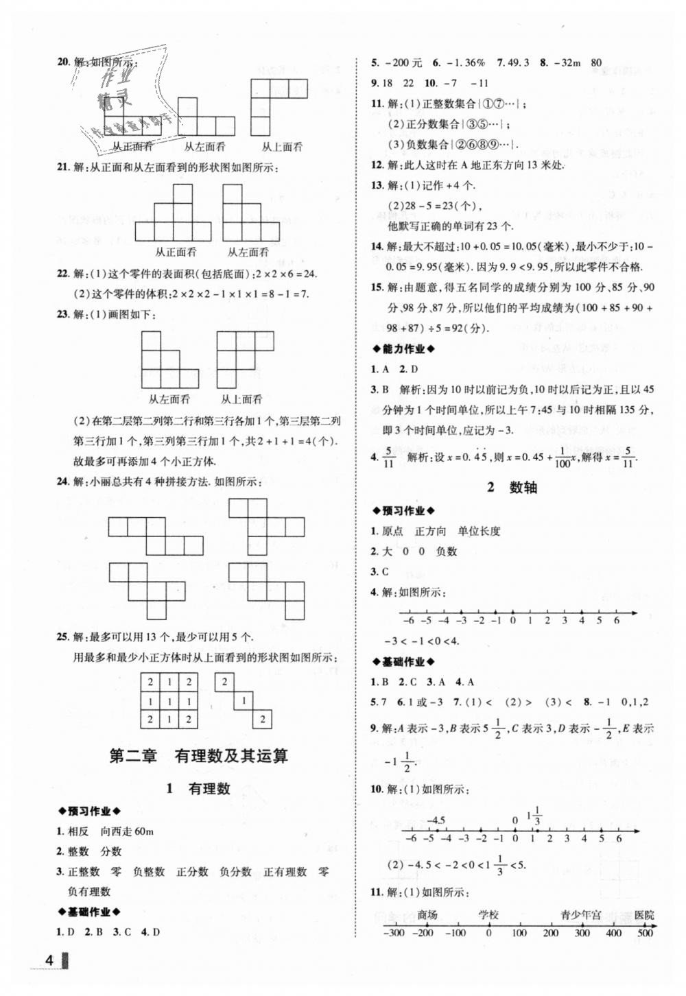 2018年辽宁作业分层培优学案七年级数学上册北师大版 第4页