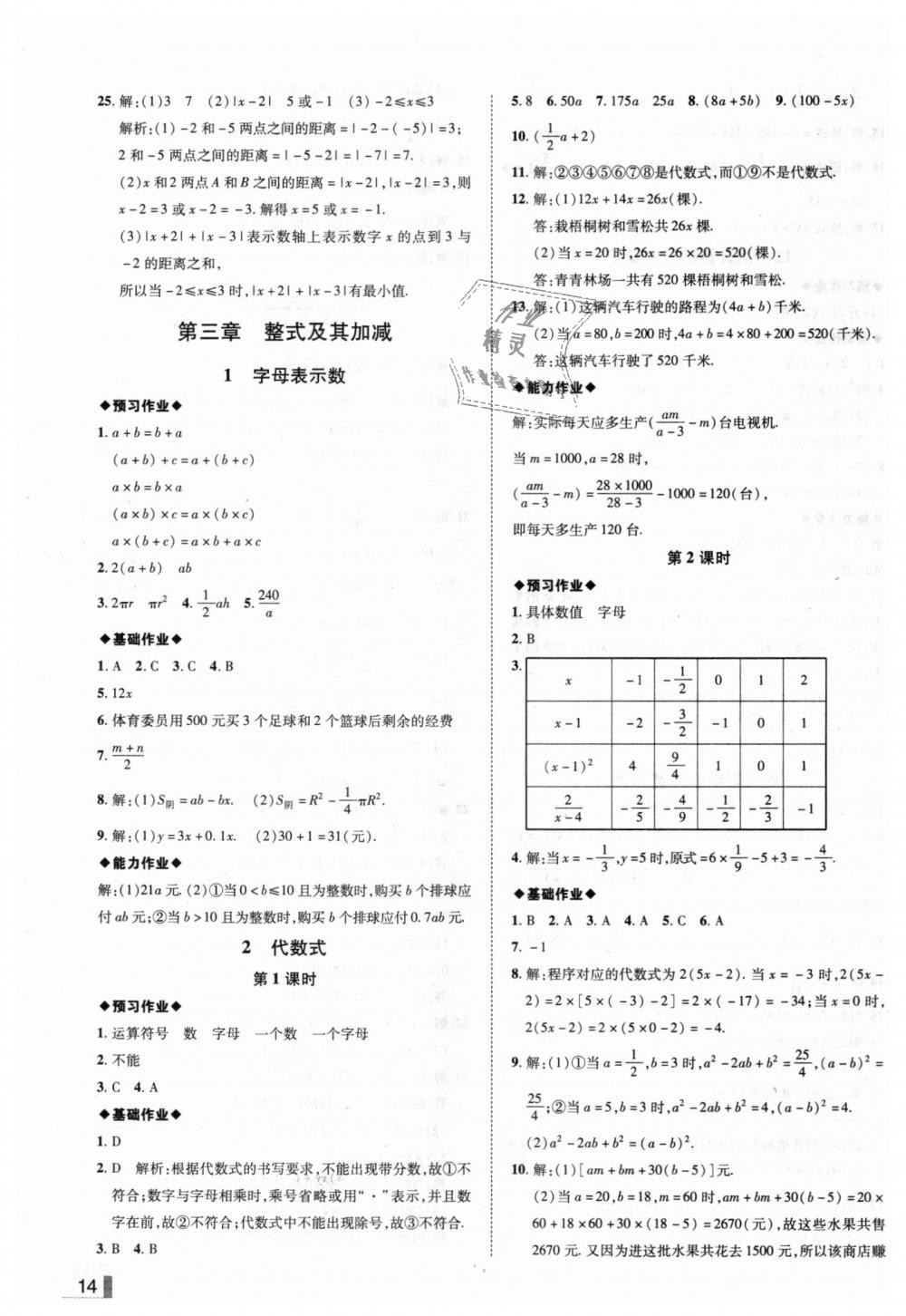 2018年辽宁作业分层培优学案七年级数学上册北师大版 第14页