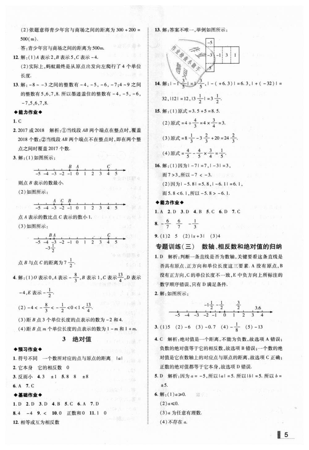 2018年辽宁作业分层培优学案七年级数学上册北师大版 第5页