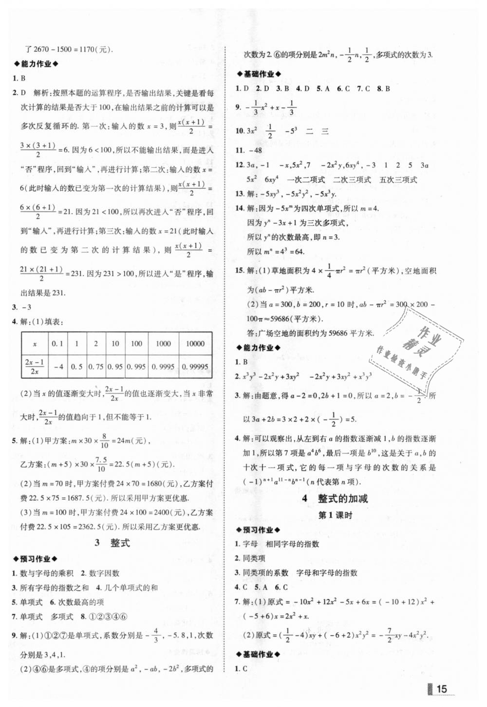 2018年辽宁作业分层培优学案七年级数学上册北师大版 第15页