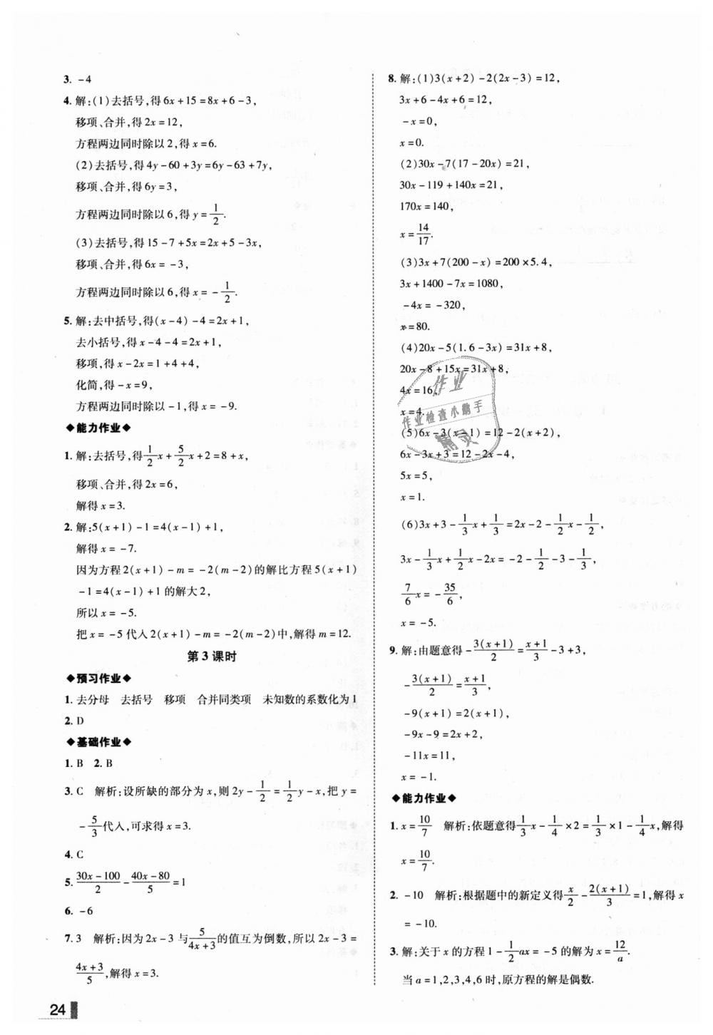 2018年辽宁作业分层培优学案七年级数学上册北师大版 第24页