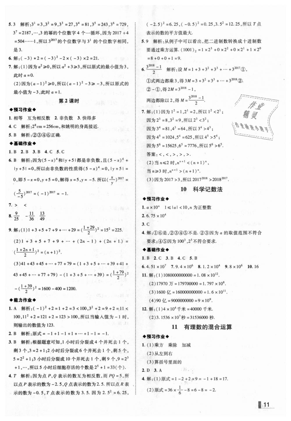 2018年辽宁作业分层培优学案七年级数学上册北师大版 第11页