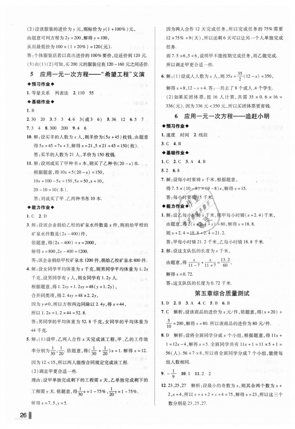 2018年辽宁作业分层培优学案七年级数学上册北师大版 第26页