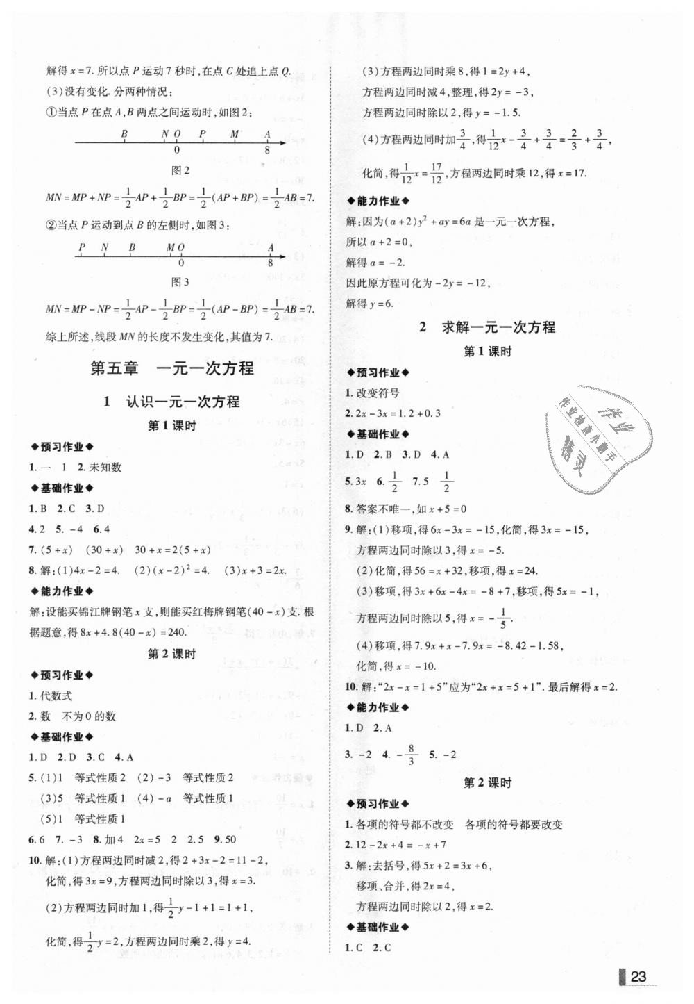 2018年辽宁作业分层培优学案七年级数学上册北师大版 第23页