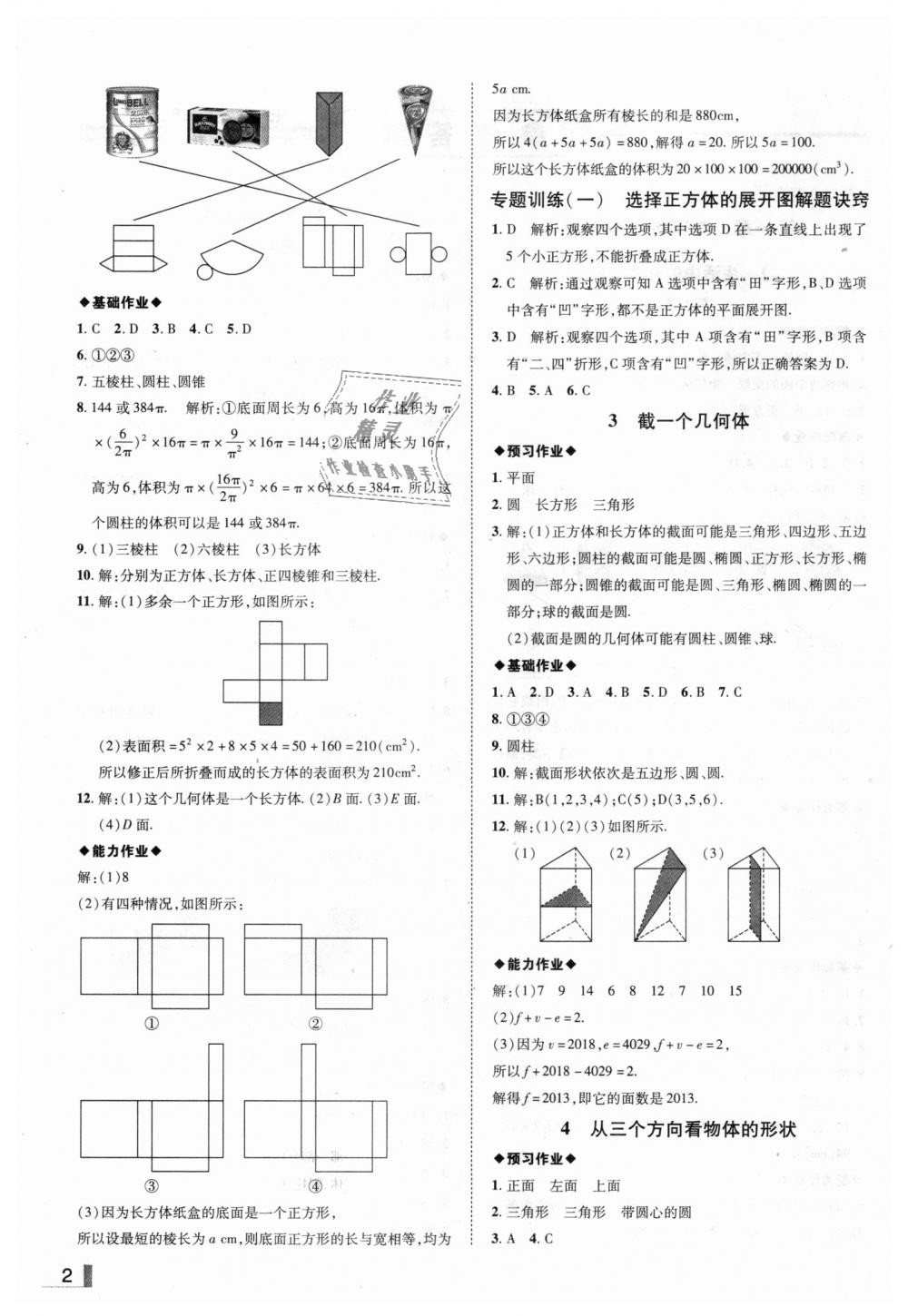 2018年辽宁作业分层培优学案七年级数学上册北师大版 第2页