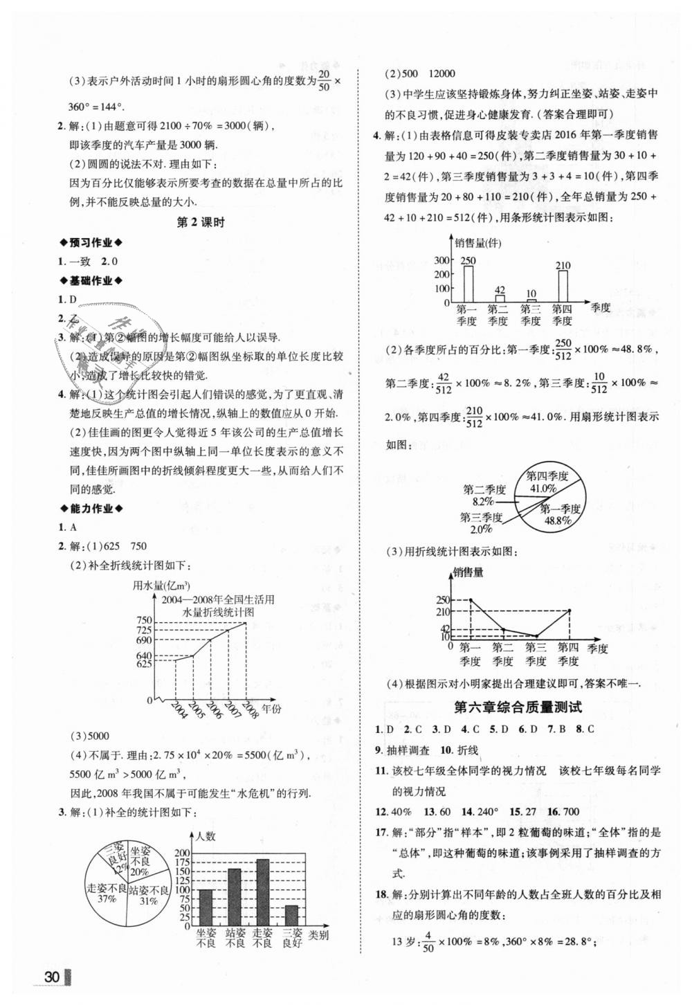 2018年辽宁作业分层培优学案七年级数学上册北师大版 第30页