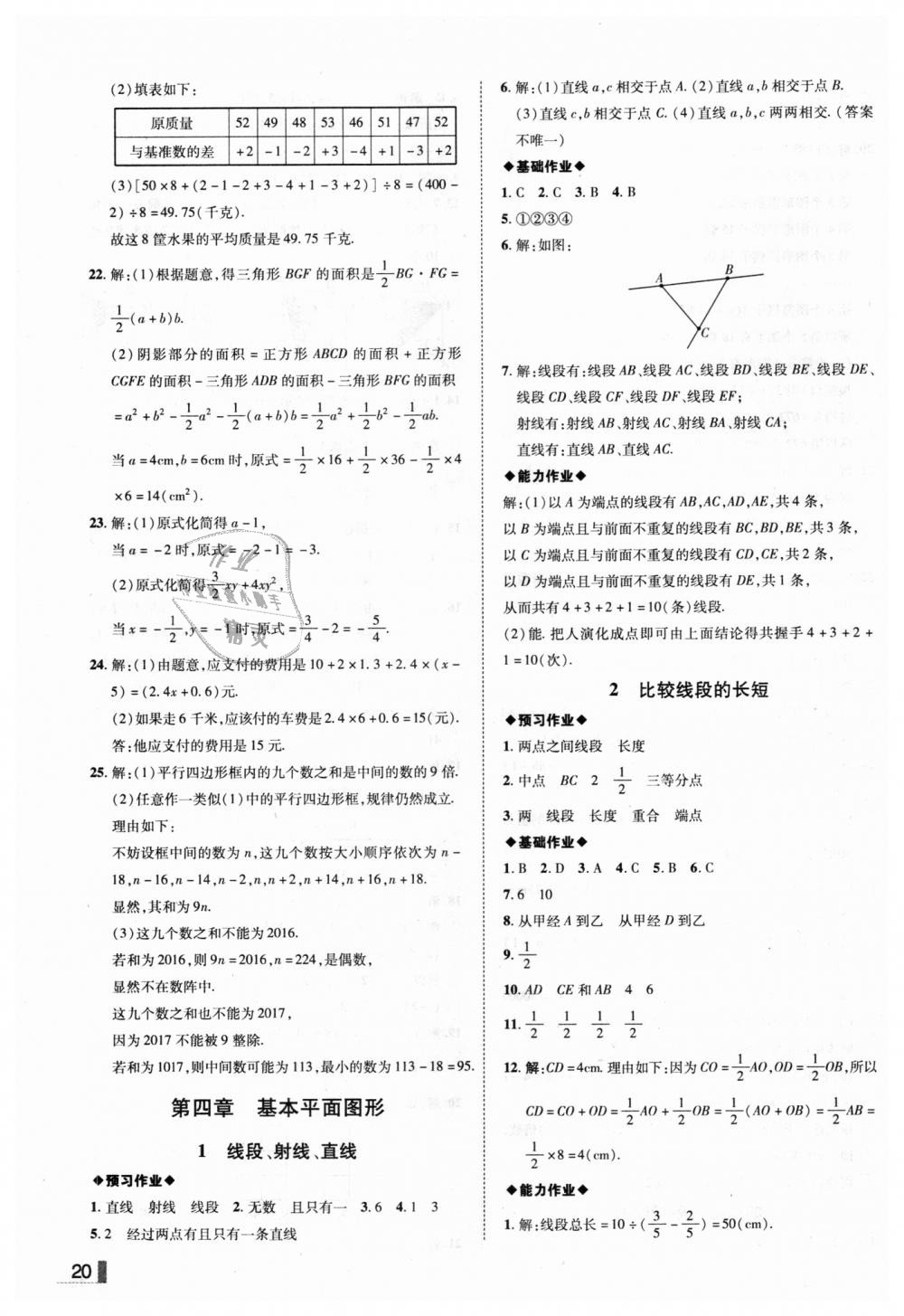 2018年辽宁作业分层培优学案七年级数学上册北师大版 第20页