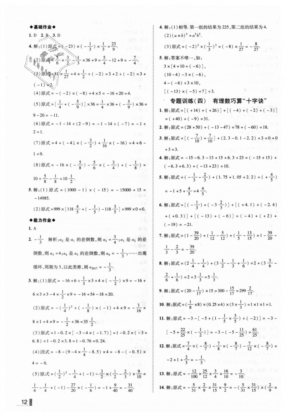 2018年辽宁作业分层培优学案七年级数学上册北师大版 第12页