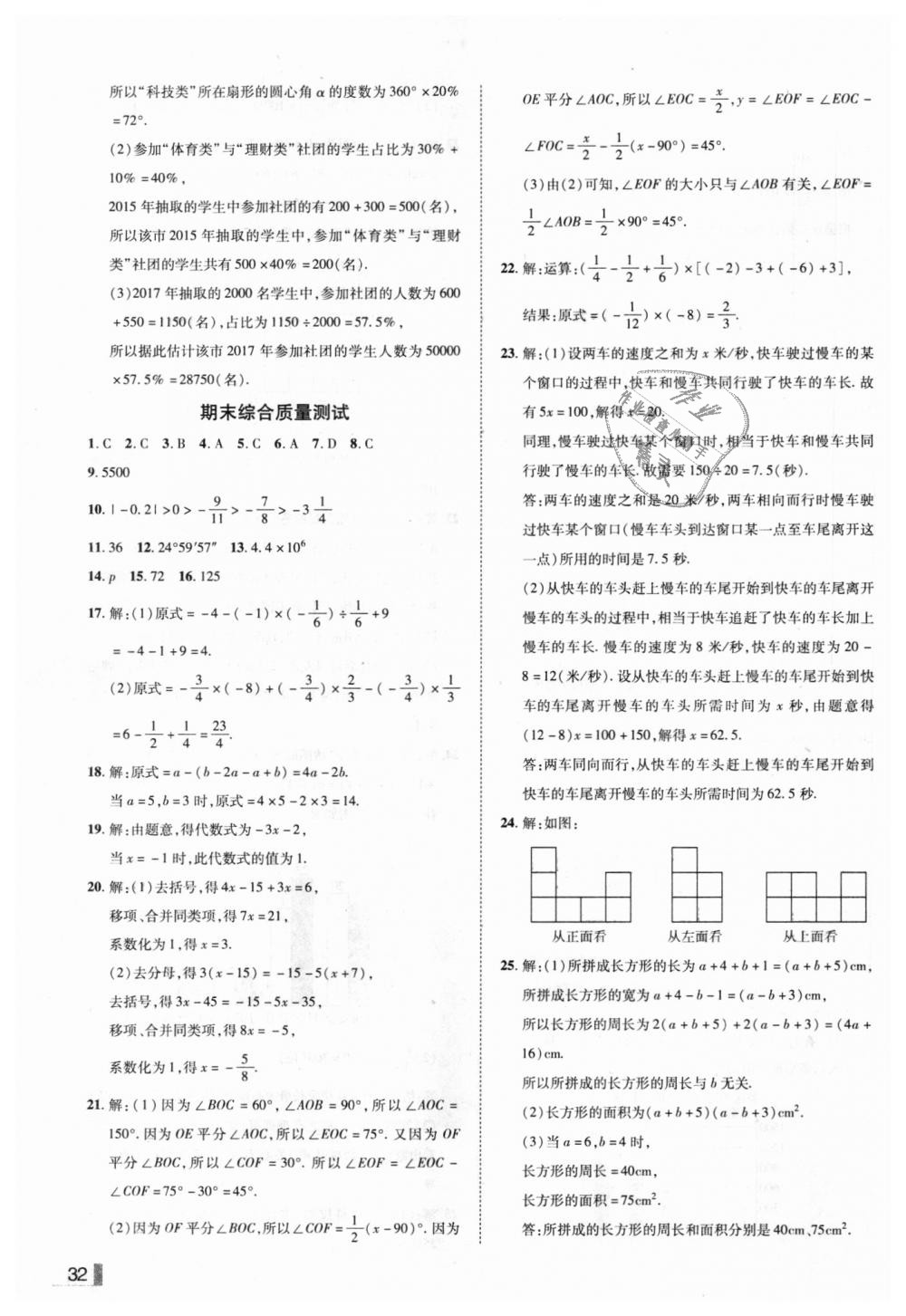 2018年辽宁作业分层培优学案七年级数学上册北师大版 第32页