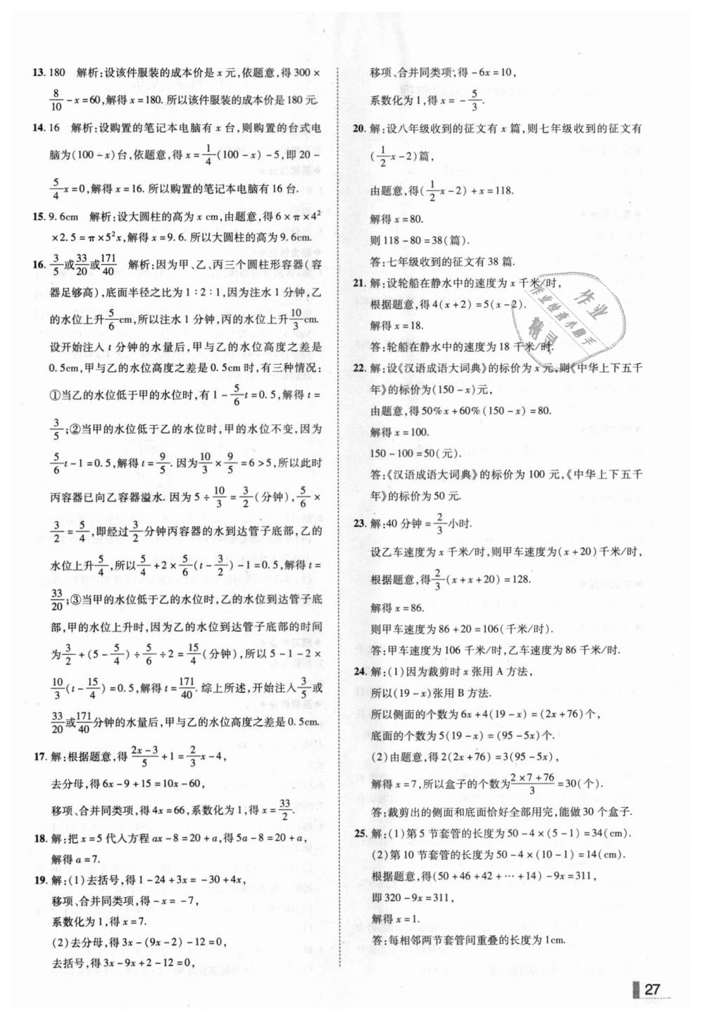 2018年辽宁作业分层培优学案七年级数学上册北师大版 第27页