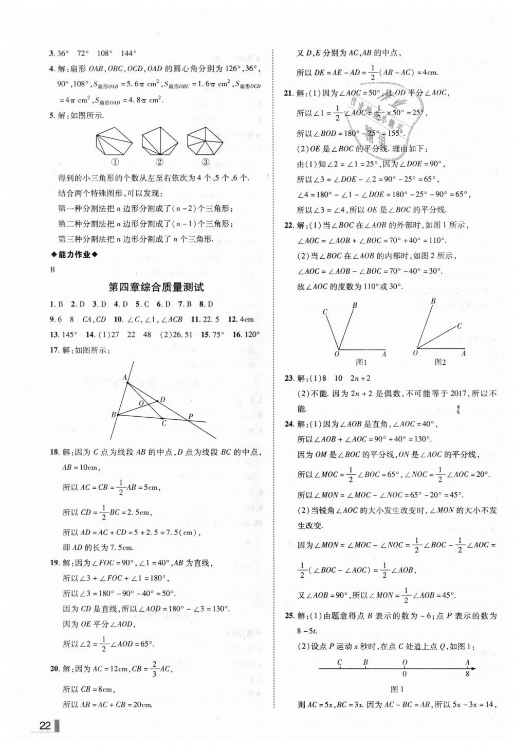 2018年辽宁作业分层培优学案七年级数学上册北师大版 第22页