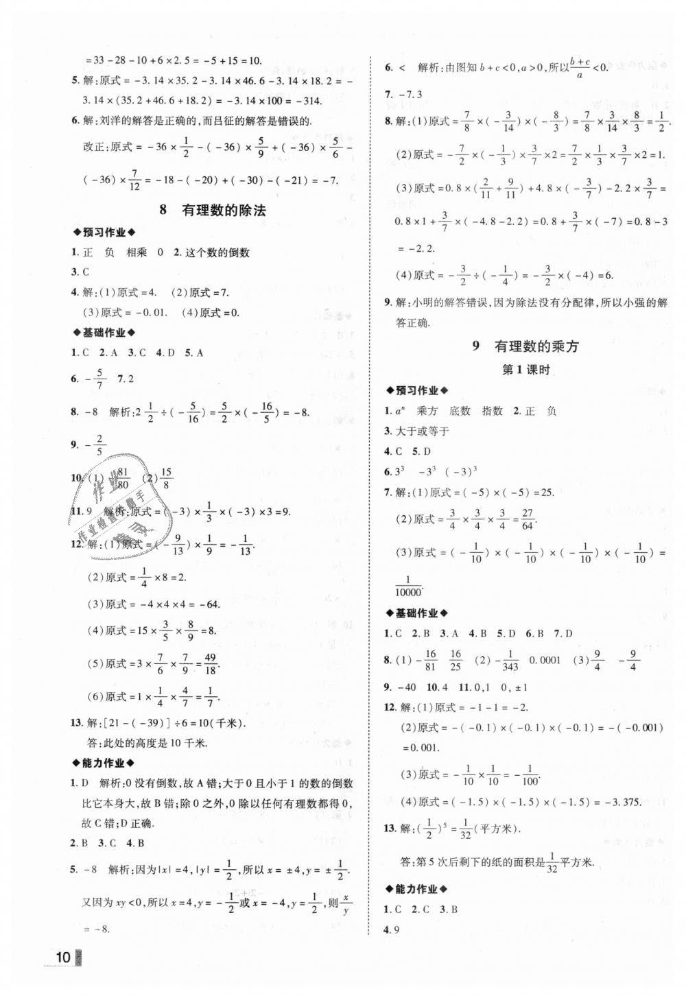 2018年辽宁作业分层培优学案七年级数学上册北师大版 第10页