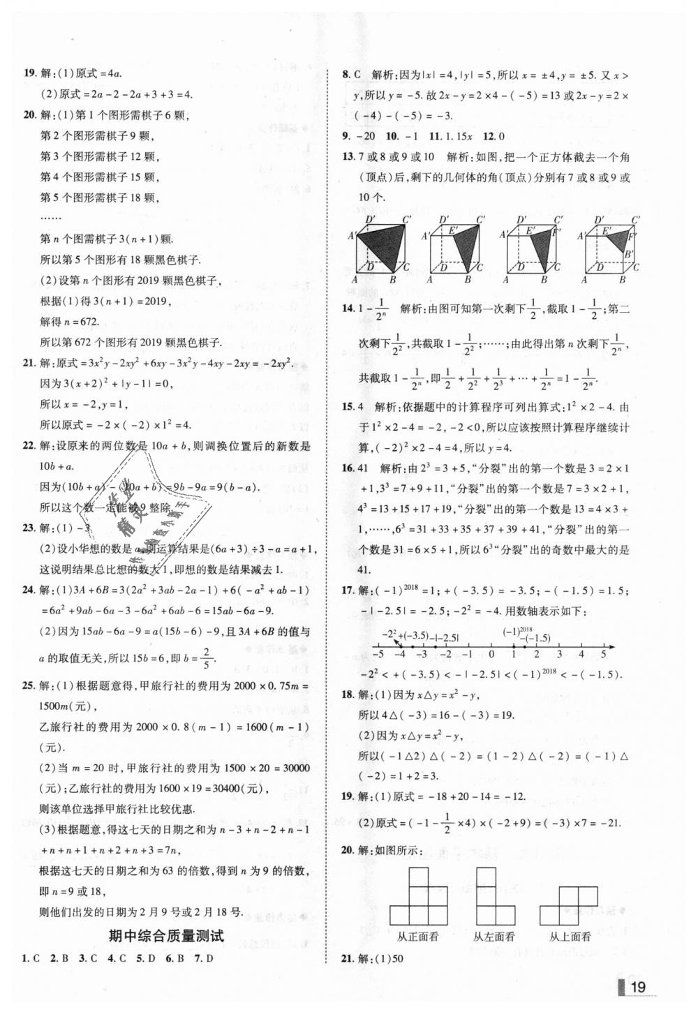 2018年辽宁作业分层培优学案七年级数学上册北师大版 第19页