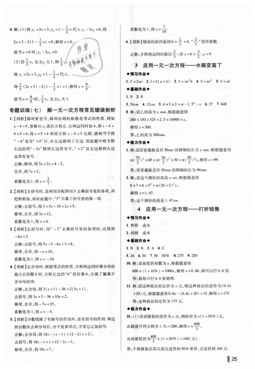 2018年辽宁作业分层培优学案七年级数学上册北师大版 第25页