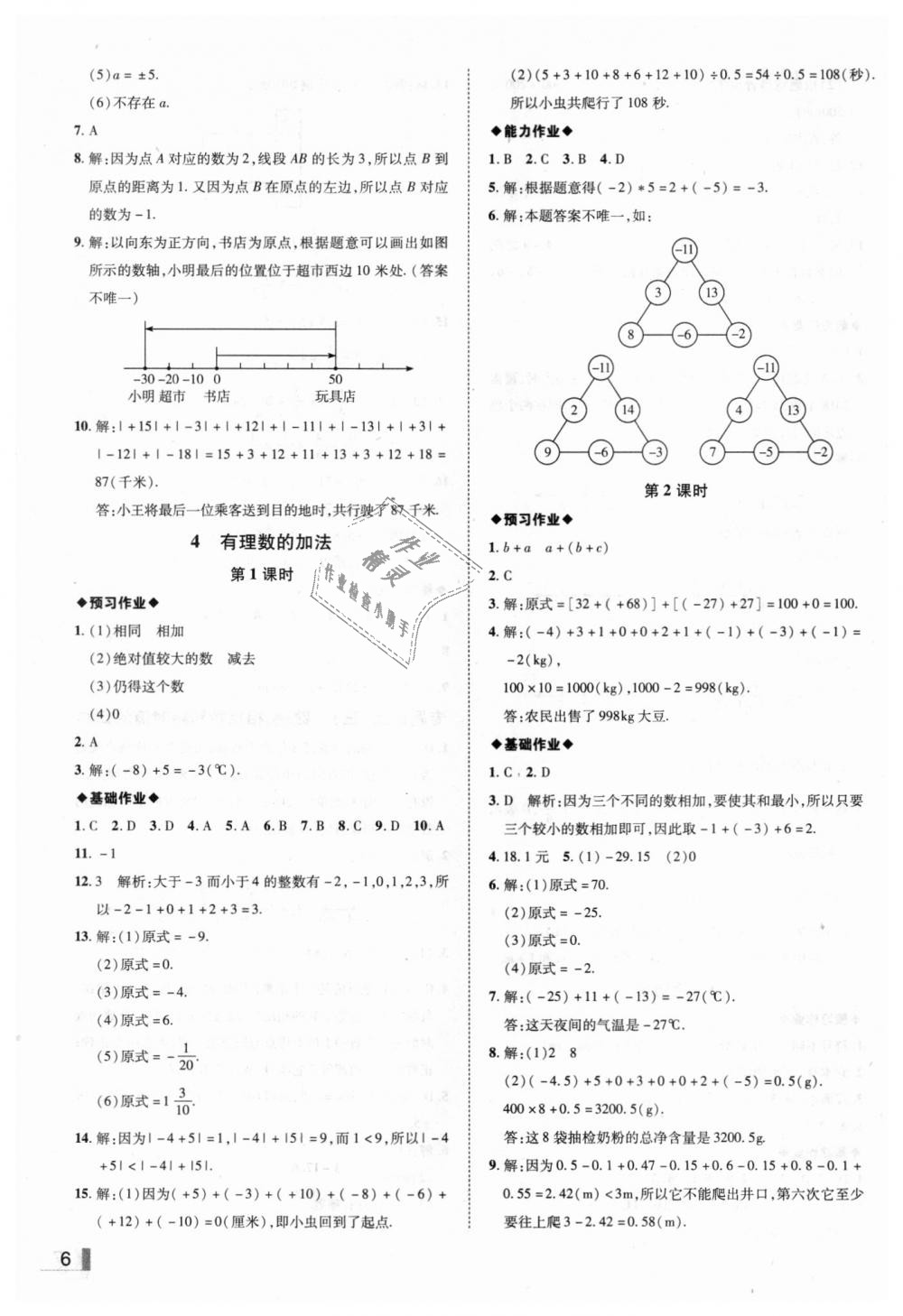 2018年辽宁作业分层培优学案七年级数学上册北师大版 第6页