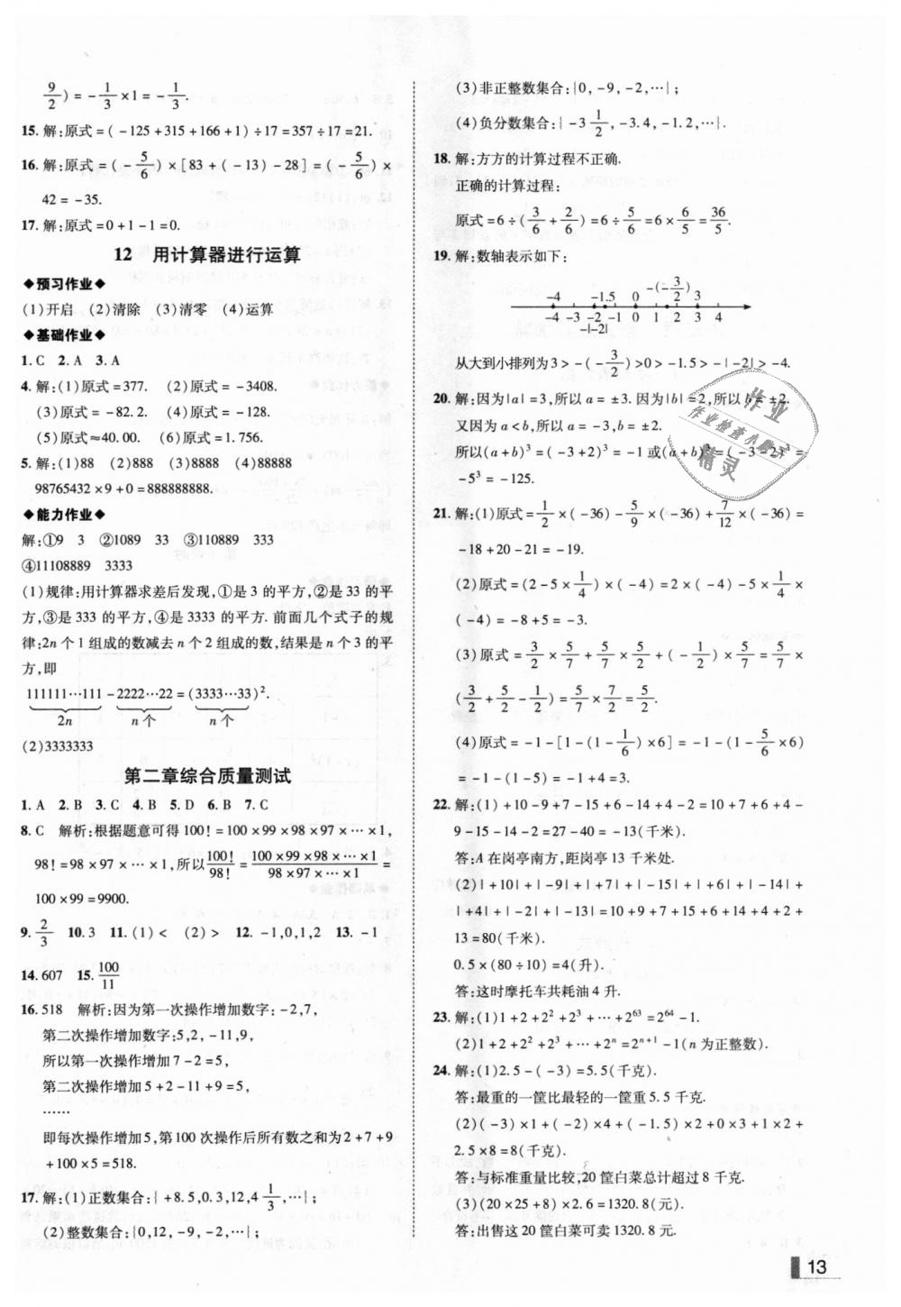 2018年辽宁作业分层培优学案七年级数学上册北师大版 第13页