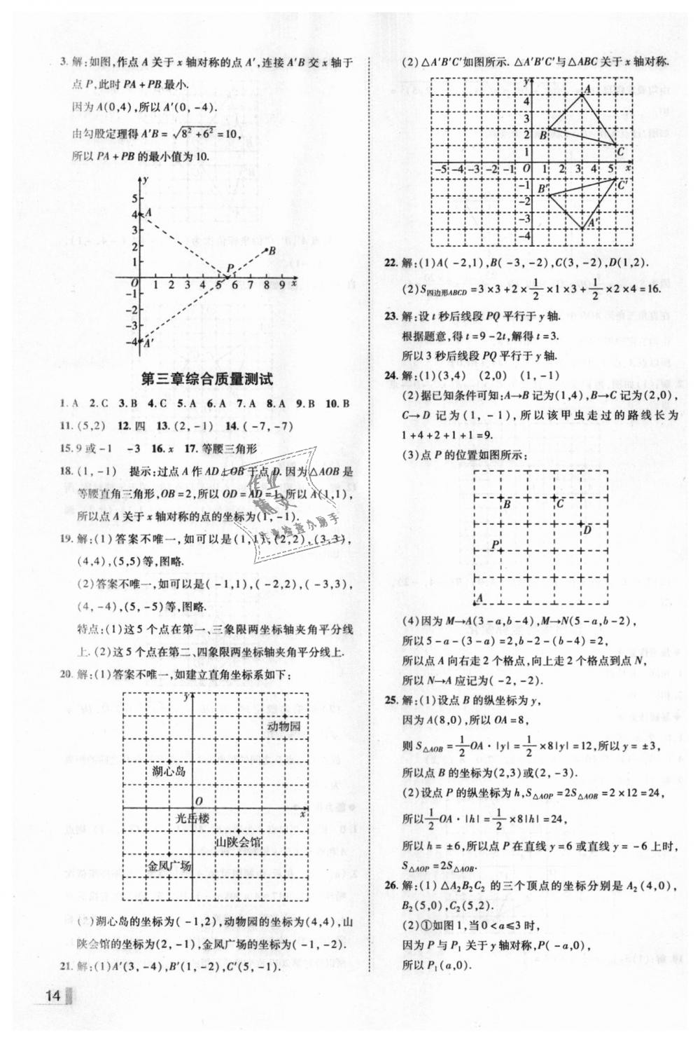 2018年辽宁作业分层培优学案八年级数学上册北师大版 第14页