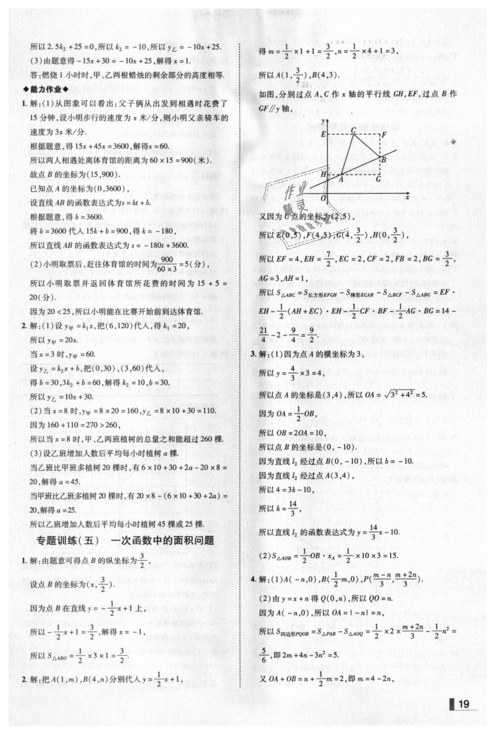 2018年辽宁作业分层培优学案八年级数学上册北师大版 第19页