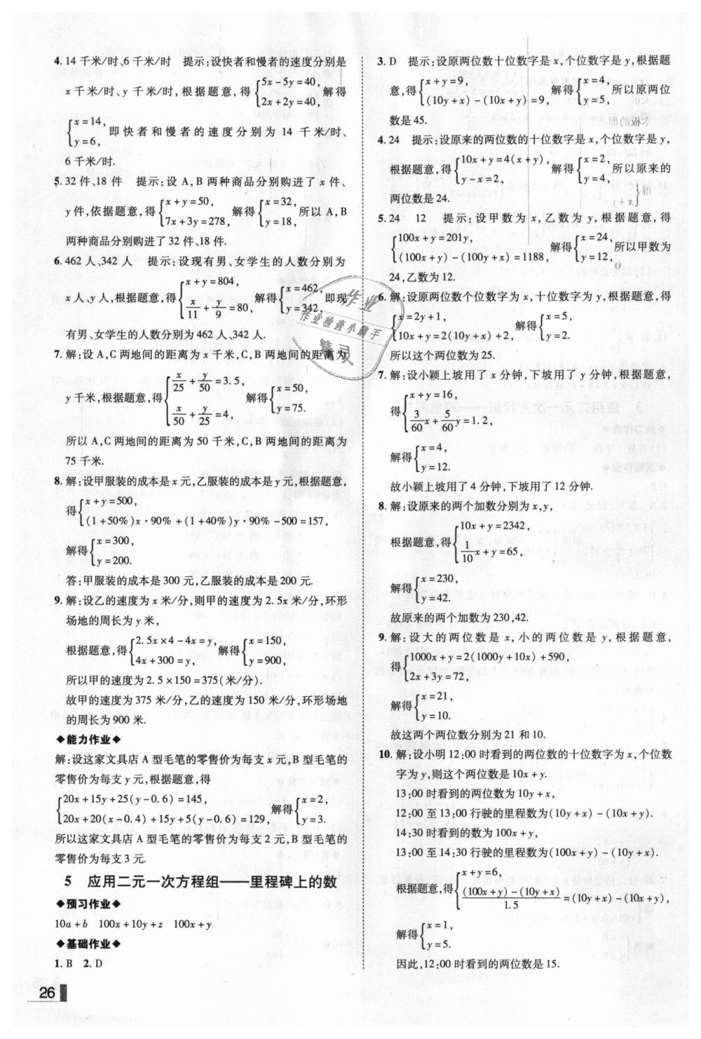 2018年辽宁作业分层培优学案八年级数学上册北师大版 第26页