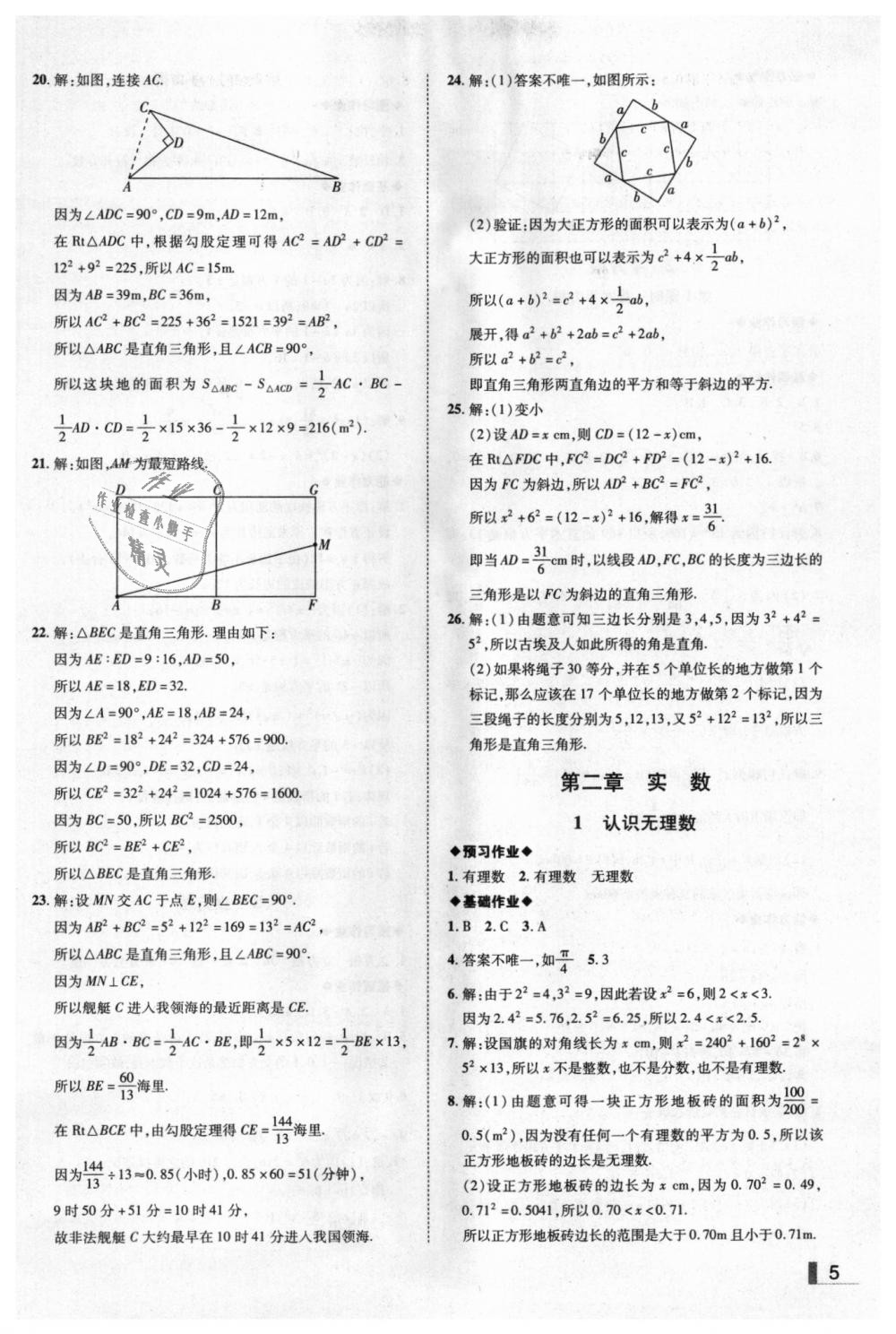 2018年辽宁作业分层培优学案八年级数学上册北师大版 第5页