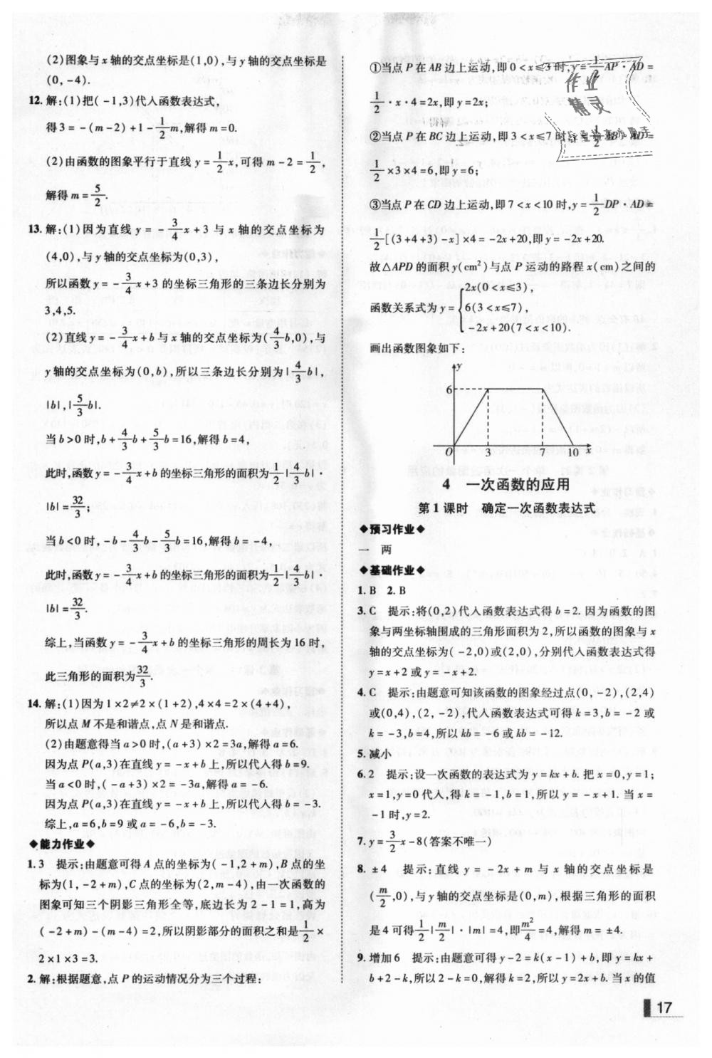 2018年辽宁作业分层培优学案八年级数学上册北师大版 第17页