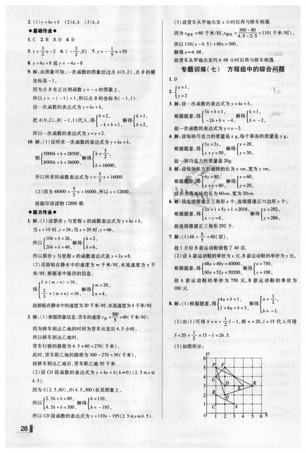 2018年辽宁作业分层培优学案八年级数学上册北师大版 第28页