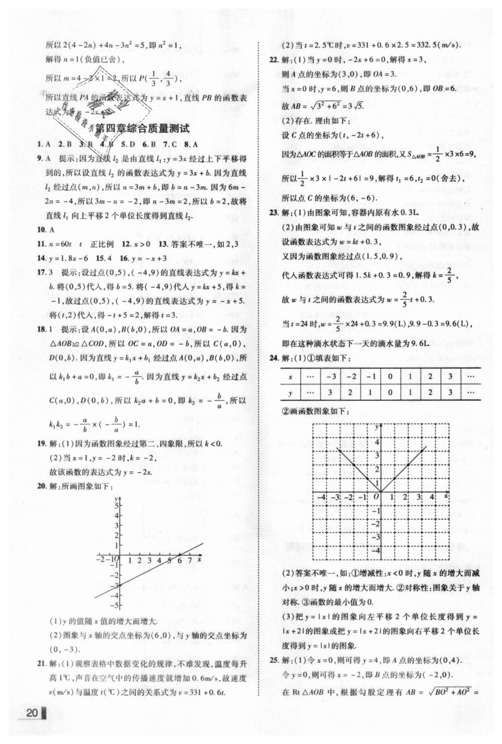 2018年辽宁作业分层培优学案八年级数学上册北师大版 第20页