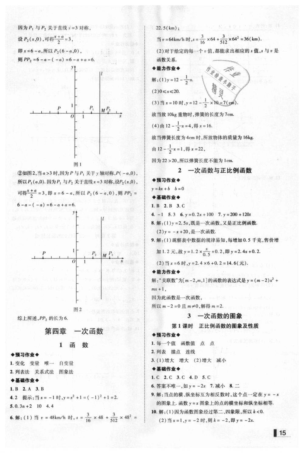 2018年辽宁作业分层培优学案八年级数学上册北师大版 第15页