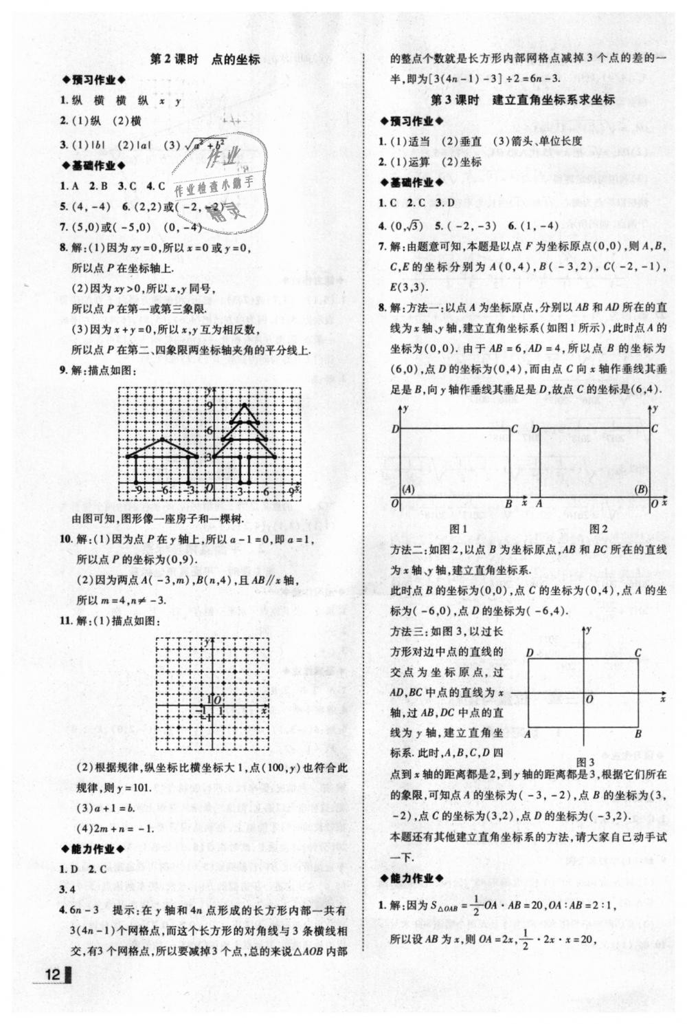 2018年遼寧作業(yè)分層培優(yōu)學(xué)案八年級(jí)數(shù)學(xué)上冊(cè)北師大版 第12頁