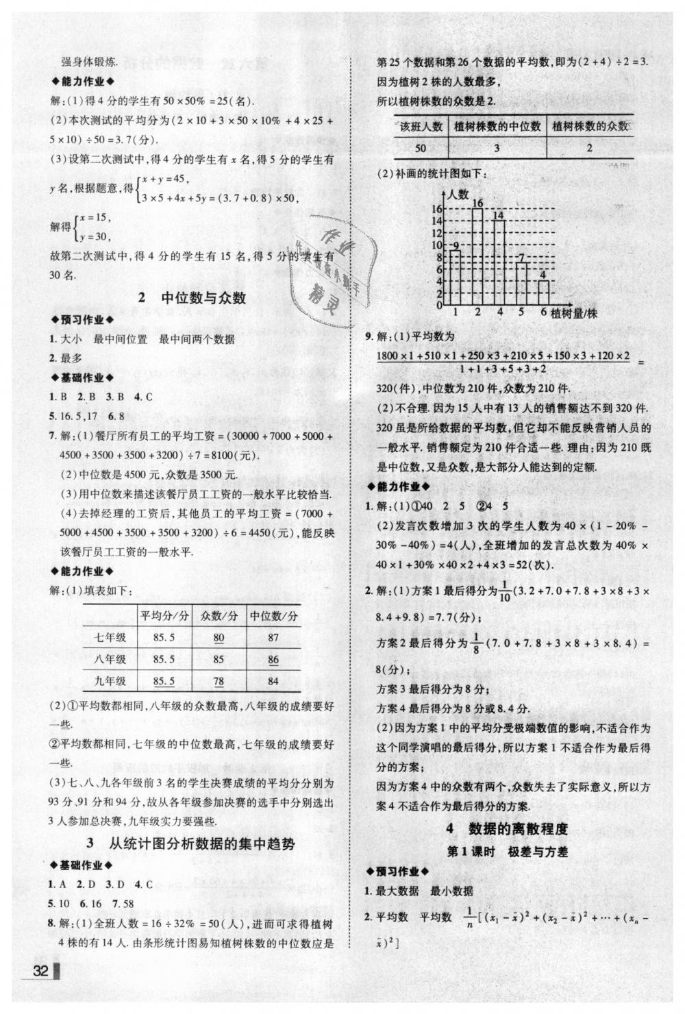 2018年辽宁作业分层培优学案八年级数学上册北师大版 第32页