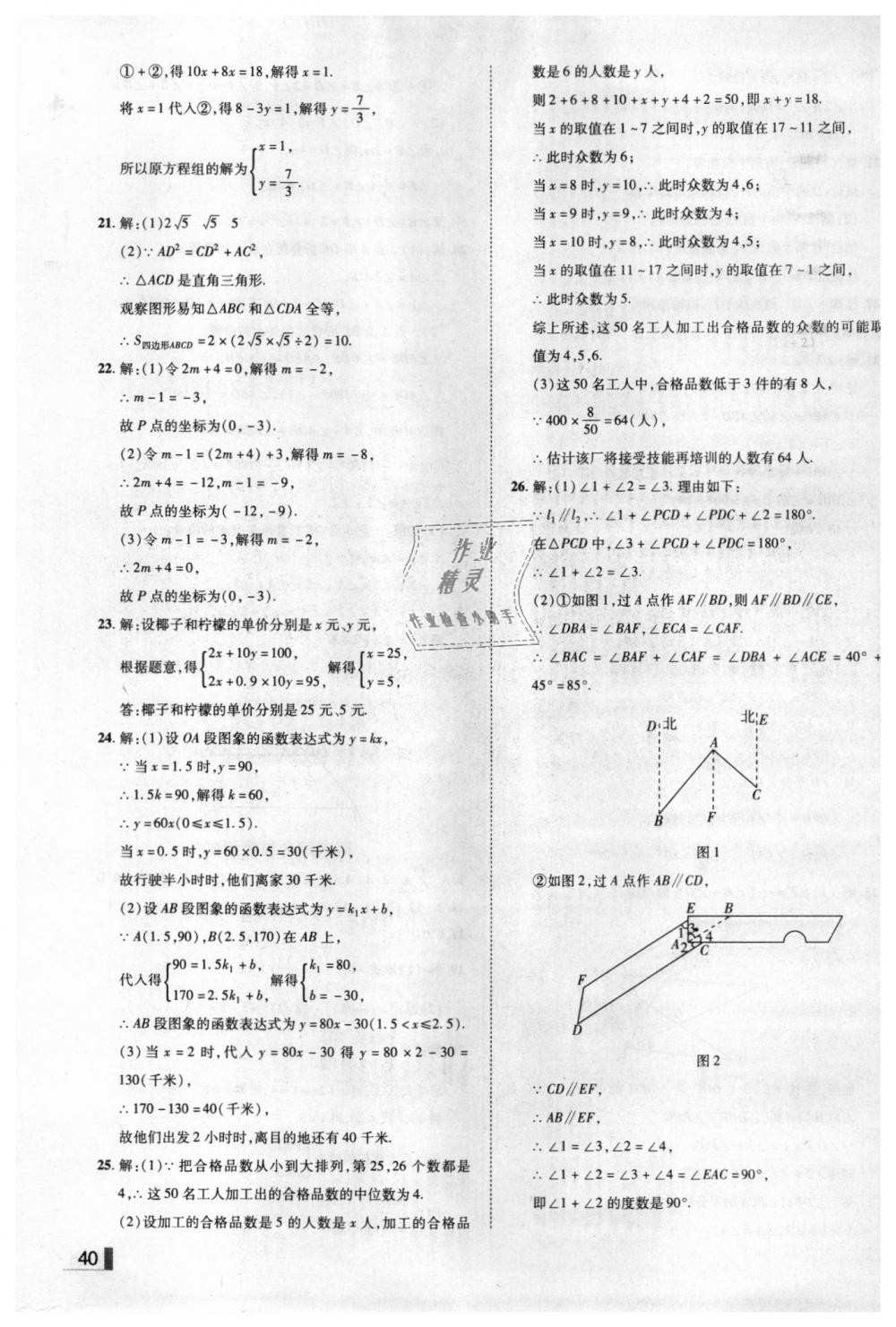 2018年辽宁作业分层培优学案八年级数学上册北师大版 第40页