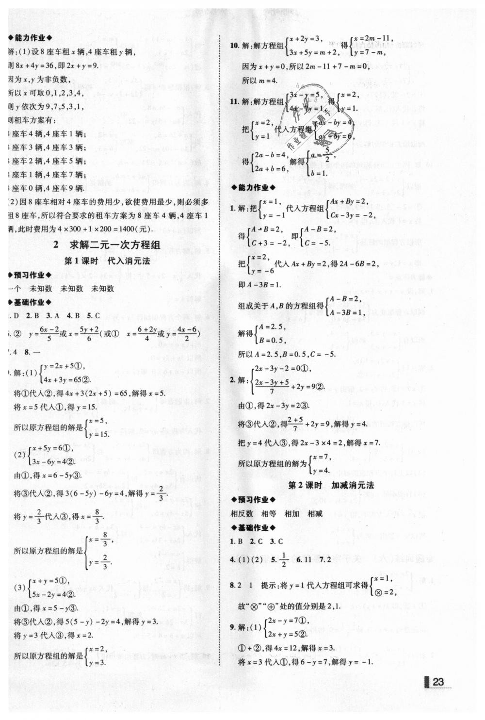 2018年辽宁作业分层培优学案八年级数学上册北师大版 第23页