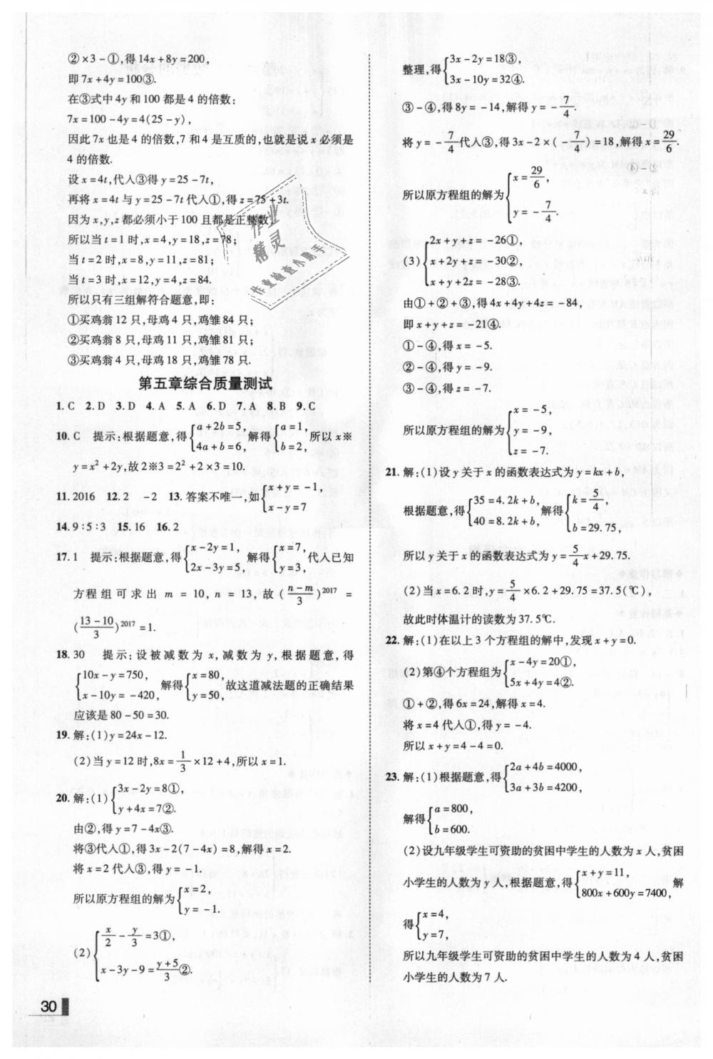 2018年辽宁作业分层培优学案八年级数学上册北师大版 第30页