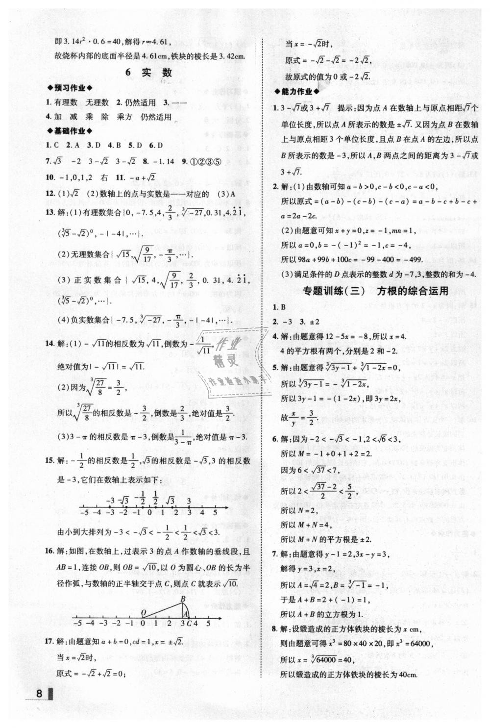 2018年辽宁作业分层培优学案八年级数学上册北师大版 第8页