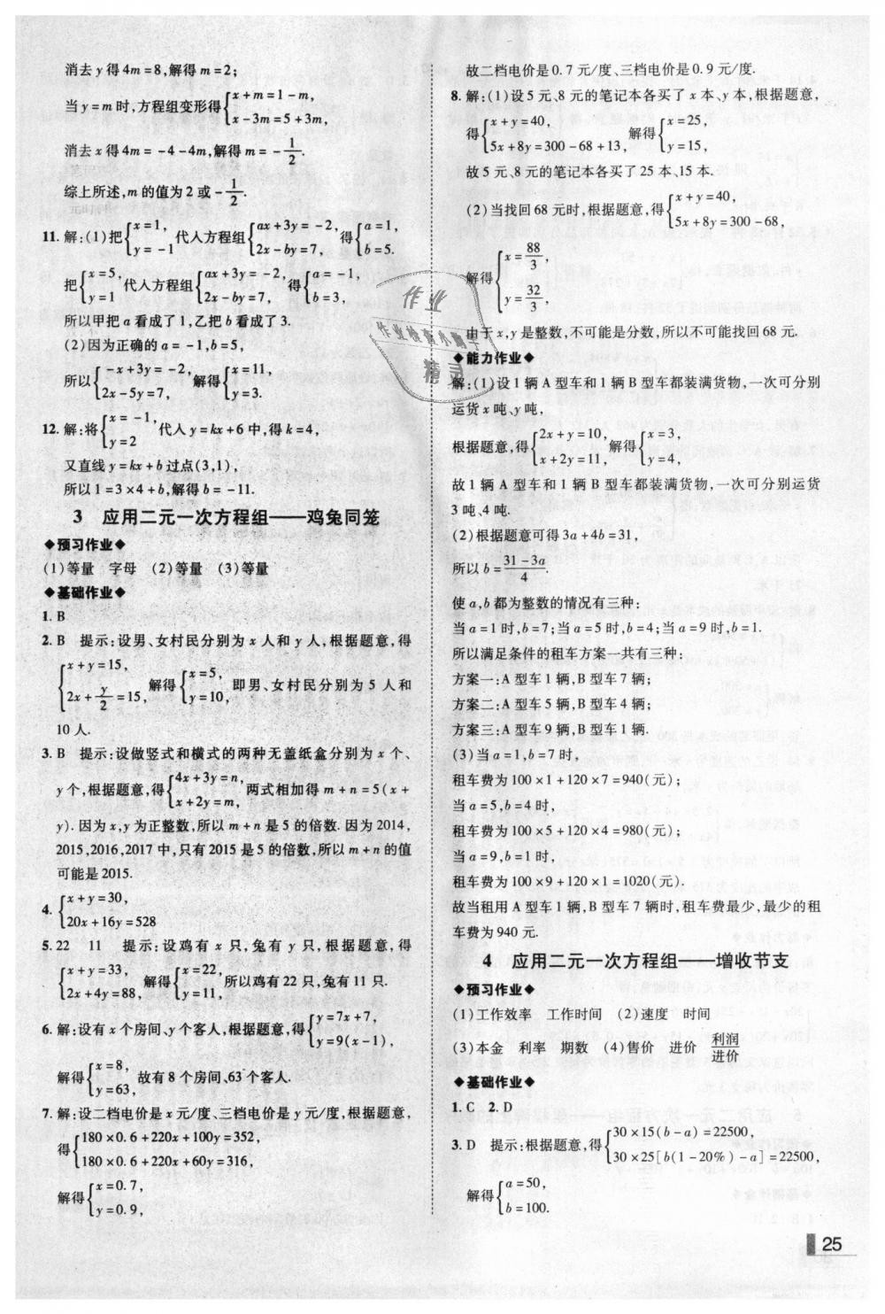 2018年辽宁作业分层培优学案八年级数学上册北师大版 第25页