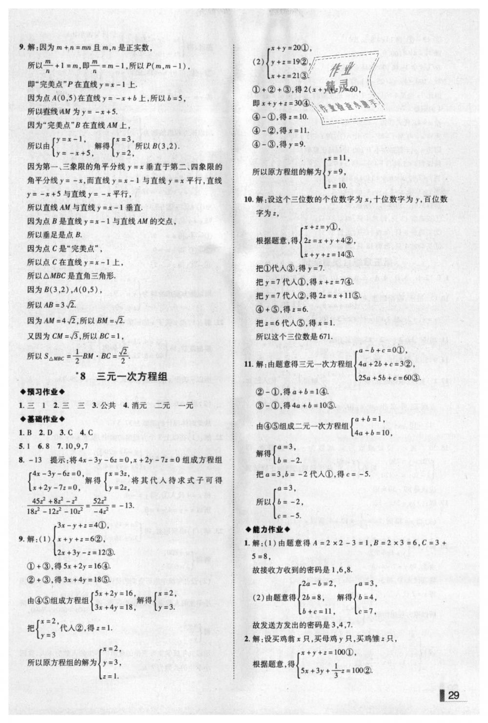 2018年辽宁作业分层培优学案八年级数学上册北师大版 第29页