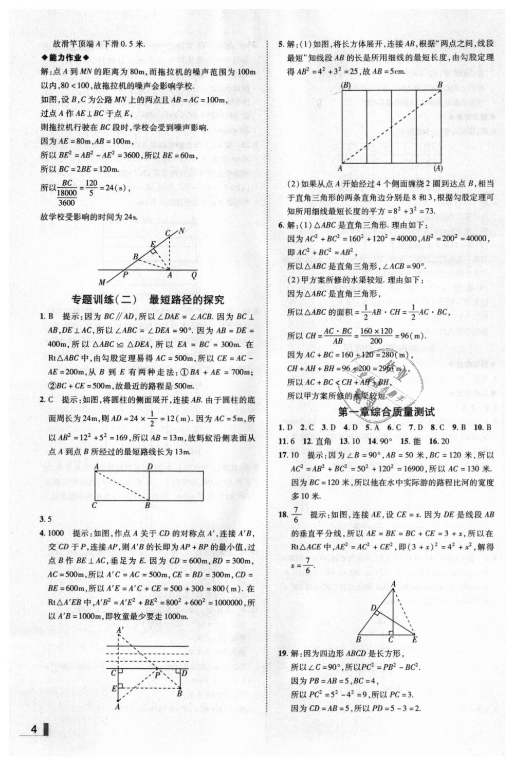 2018年辽宁作业分层培优学案八年级数学上册北师大版 第4页