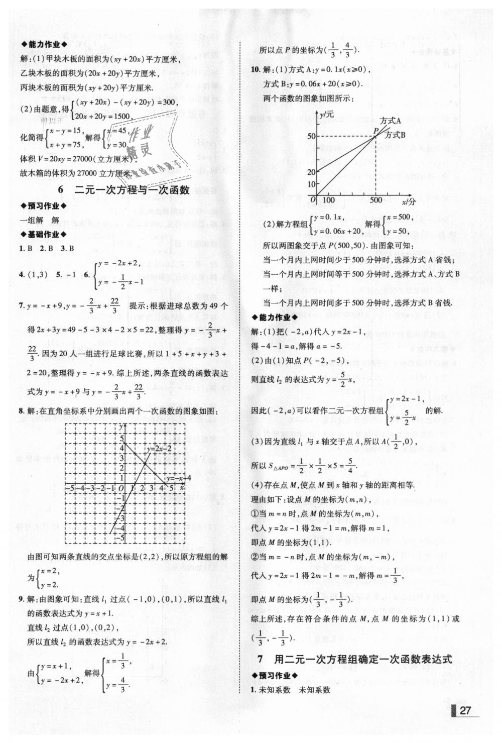 2018年辽宁作业分层培优学案八年级数学上册北师大版 第27页