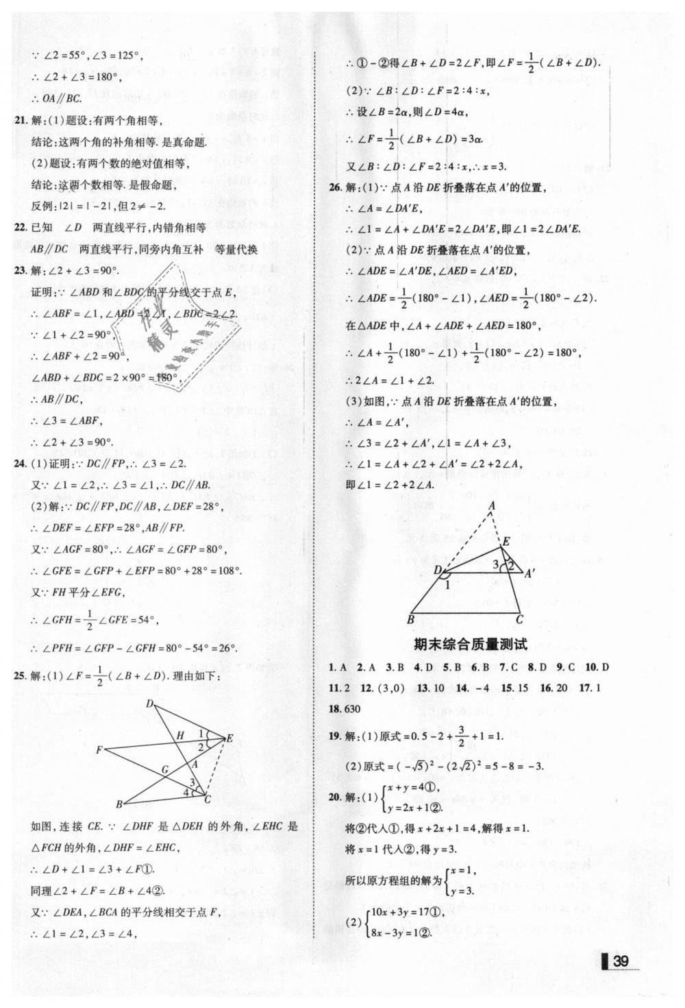 2018年辽宁作业分层培优学案八年级数学上册北师大版 第39页